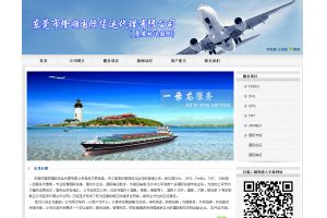 東莞市隆順國際貨運代理有限公司